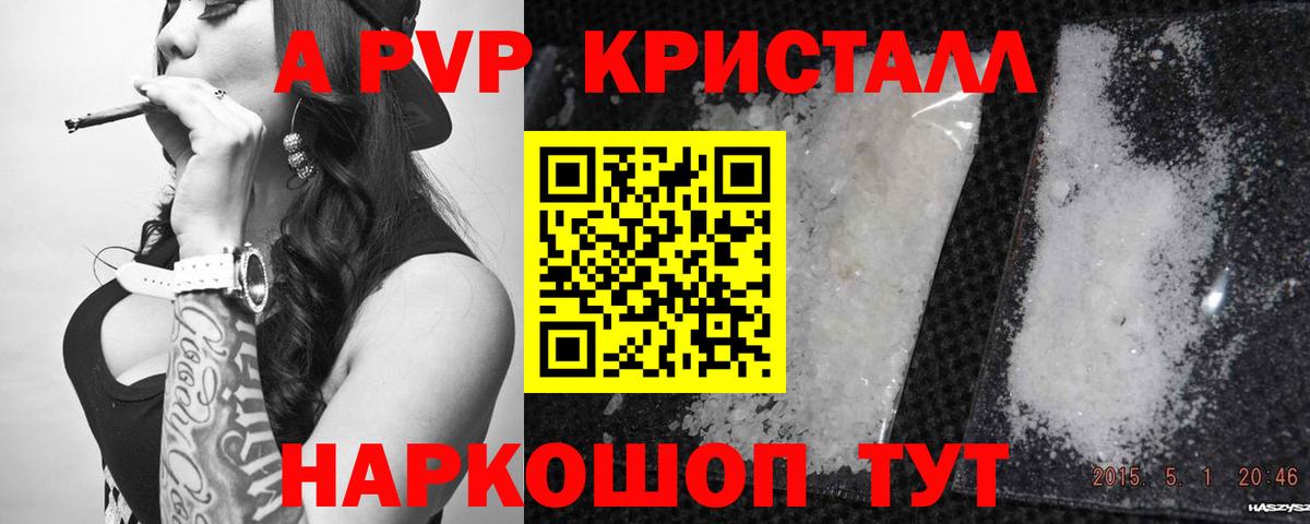 A-PVP VHQ  А ПВП СК  Переславль-Залесский  продажа наркотиков  Вход с VPN  Alpha-PVP Crystall  Alpha PVP 