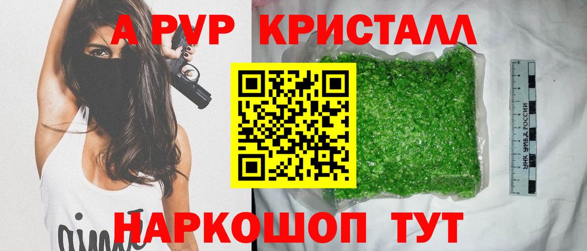 Alpha PVP кристаллы Переславль-Залесский