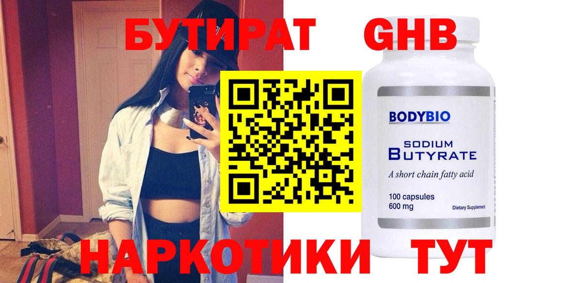 Переславль-Залесский  БУТИРАТ жидкий экстази  Вход с VPN 