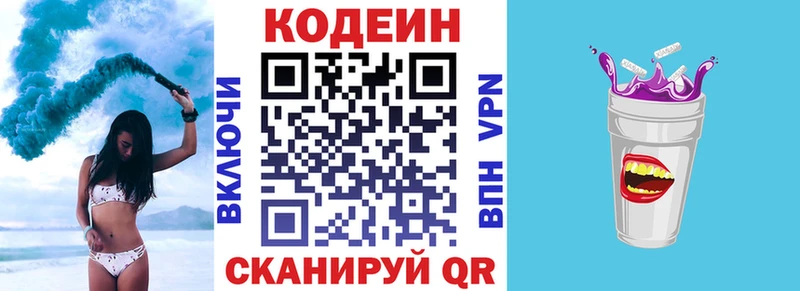 ОМГ ОМГ ТОР  Переславль-Залесский  Кодеиновый сироп Lean Purple Drank 