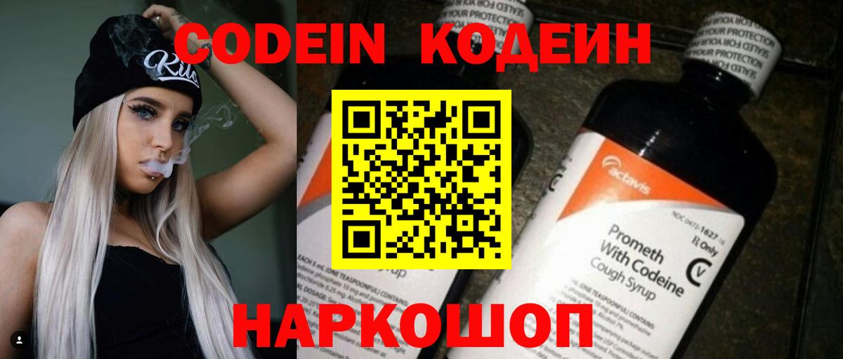 Кодеиновый сироп Lean Purple Drank  Кодеин Purple Drank  Вход с VPN  Переславль-Залесский 