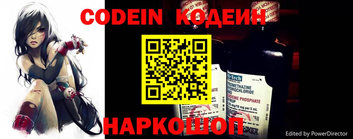Кодеиновый сироп Lean Purple Drank Переславль-Залесский