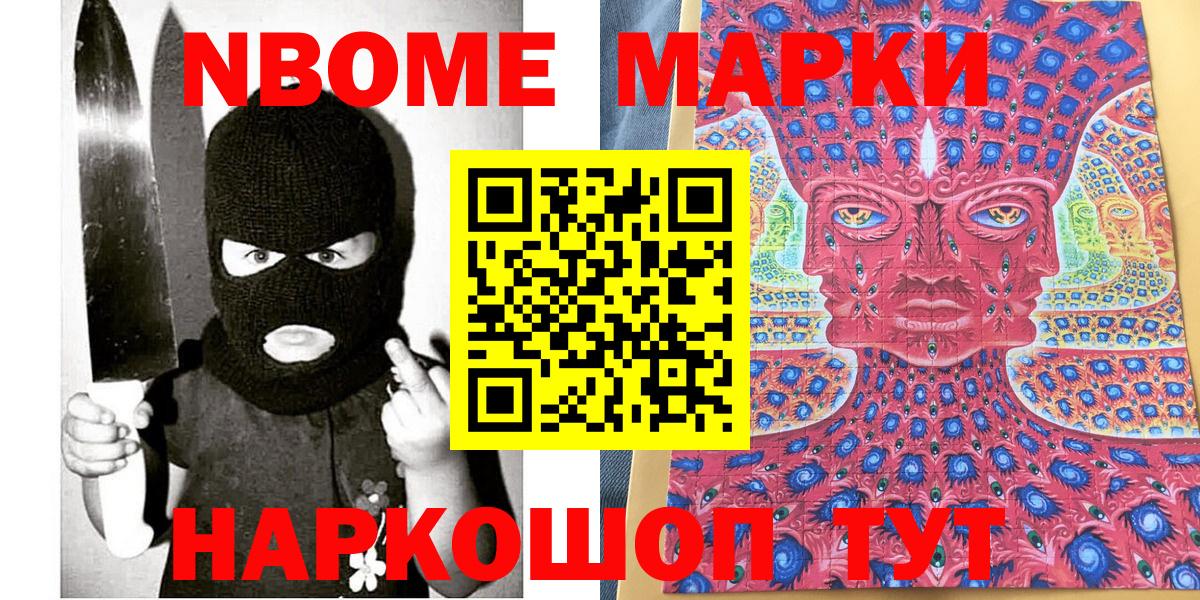 Переславль-Залесский  Марки 25I-NBOMe  Вход с VPN  Марки 25I-NBOMe 1,8мг 
